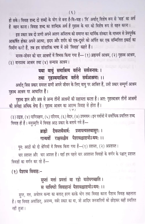 Vivah Paddhati (NSG 5)